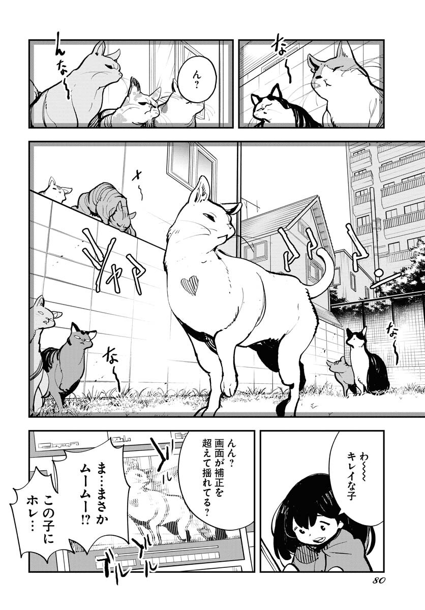 Uchuujin MuuMuu Chapter 40 10ページ