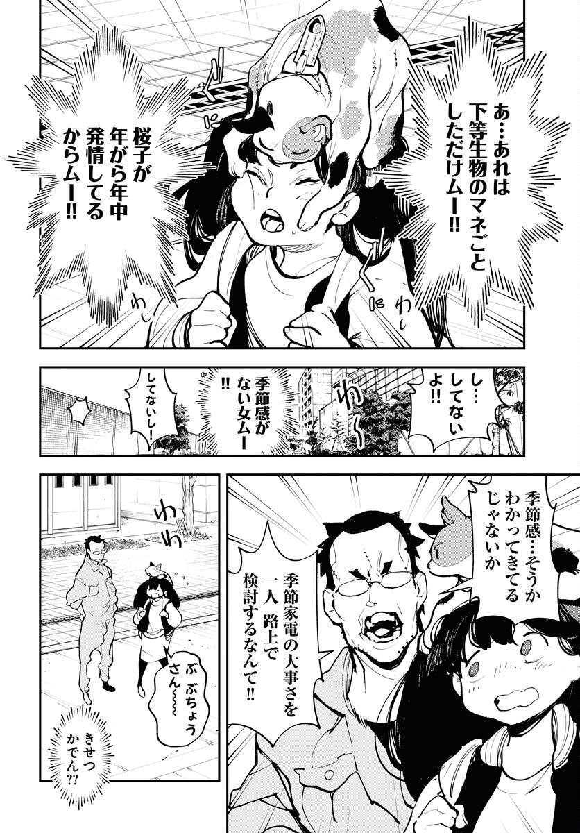 Uchuujin MuuMuu Chapter 41 2ページ
