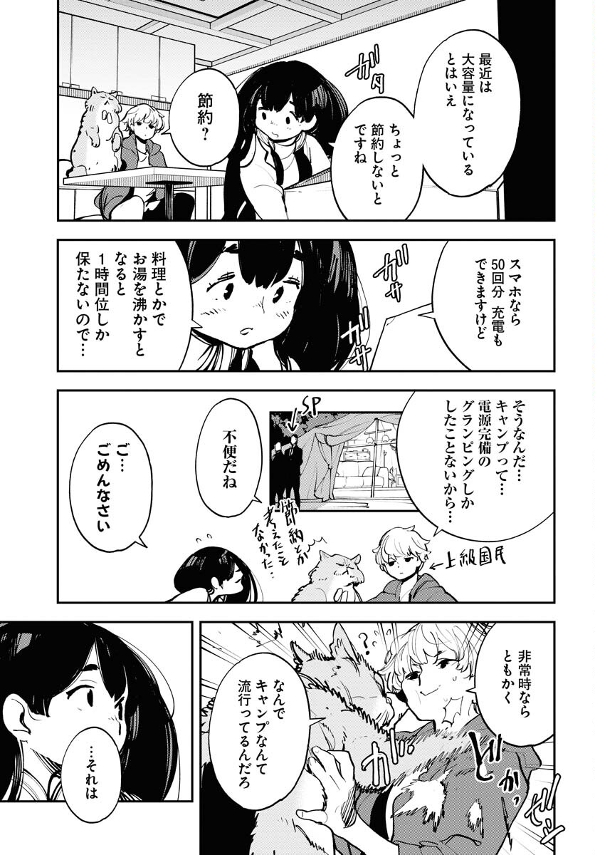 Uchuujin MuuMuu Chapter 41 11ページ