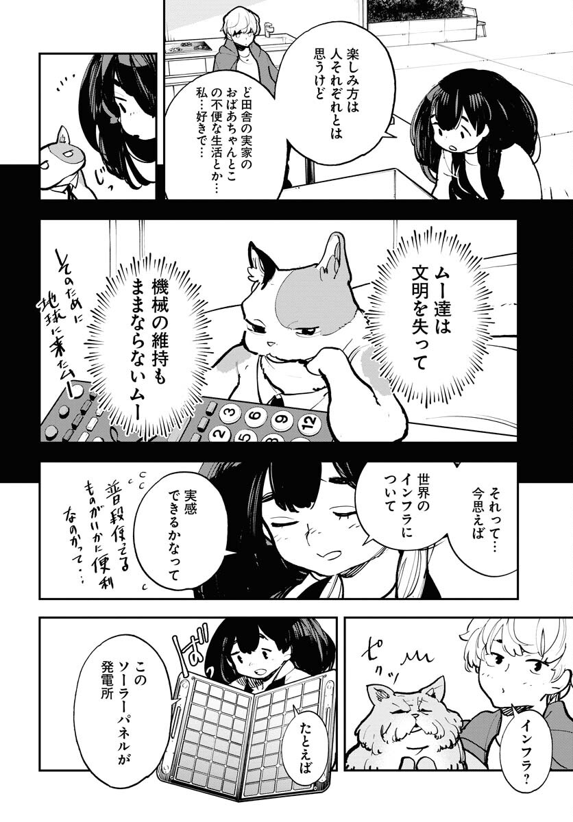 Uchuujin MuuMuu Chapter 41 12ページ