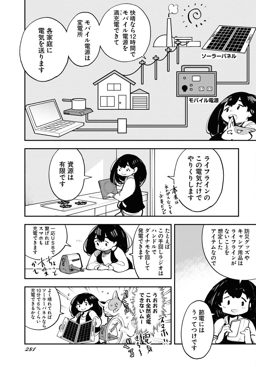 Uchuujin MuuMuu Chapter 41 13ページ