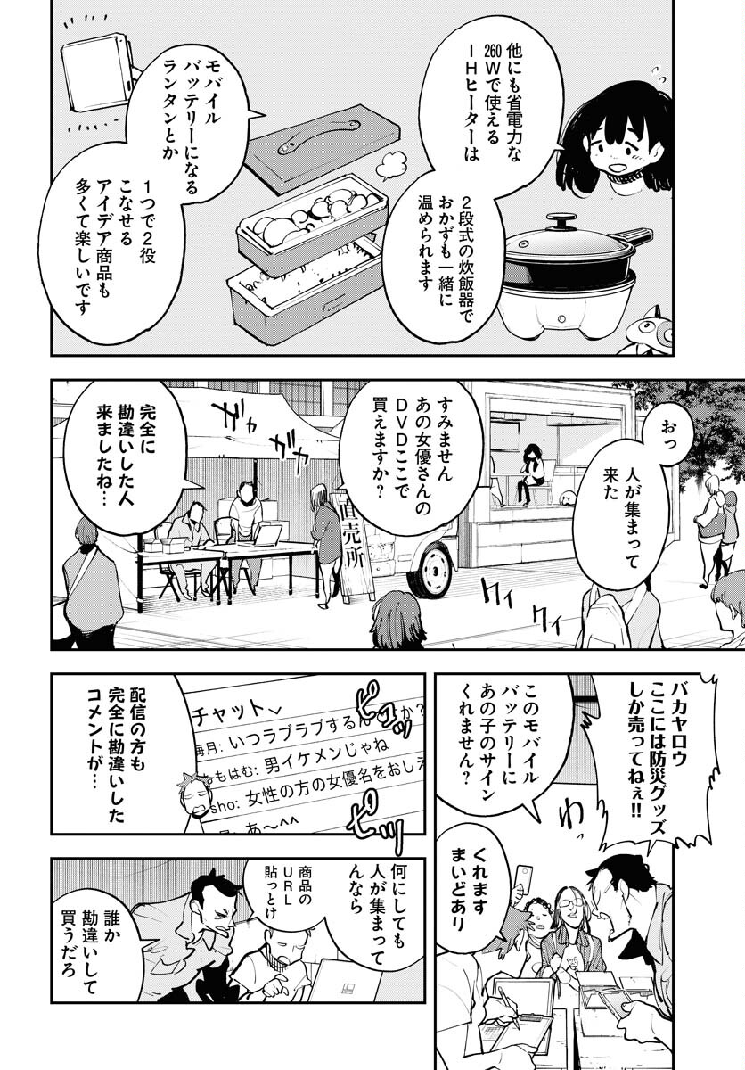 Uchuujin MuuMuu Chapter 41 14ページ