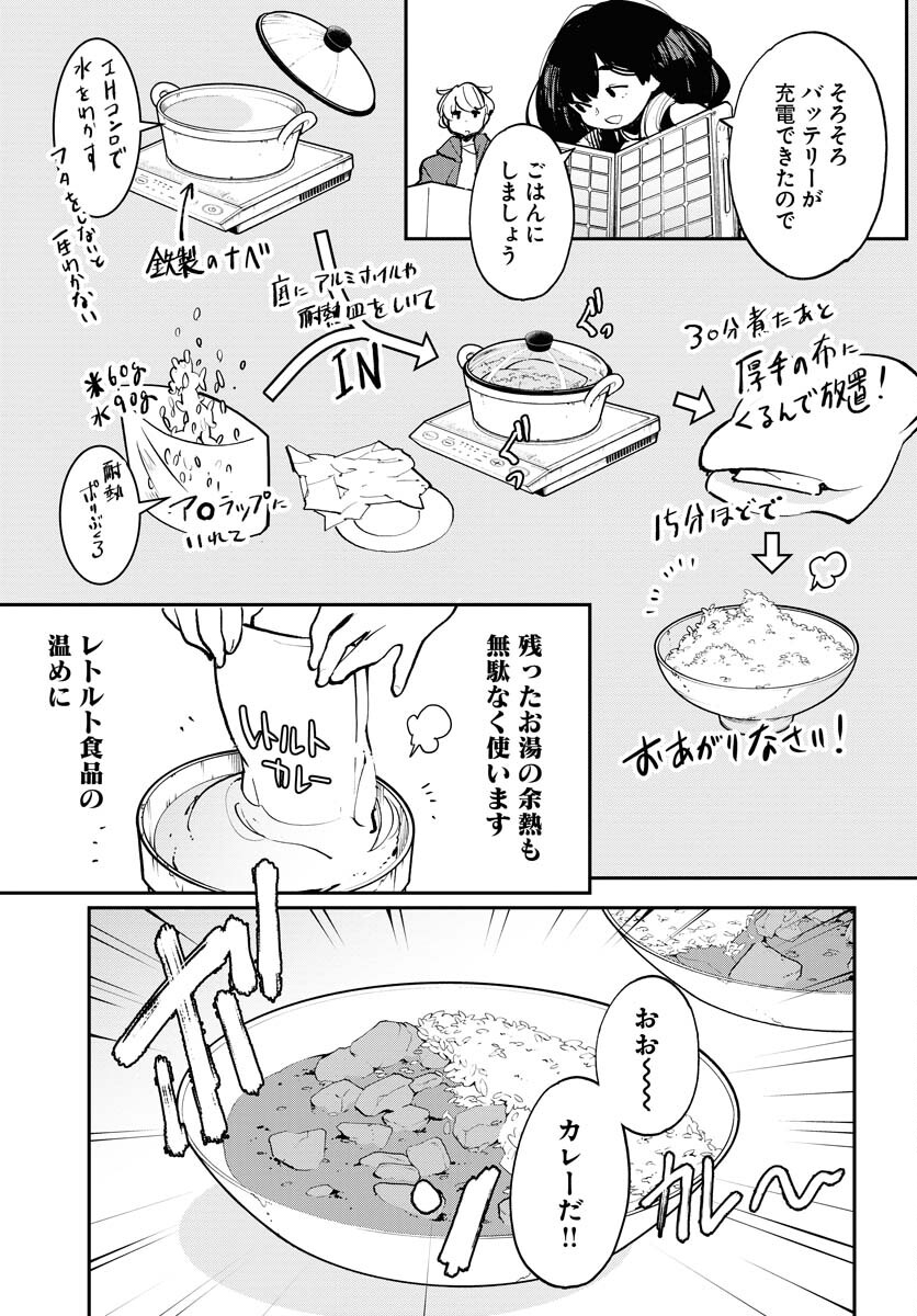 Uchuujin MuuMuu Chapter 41 15ページ