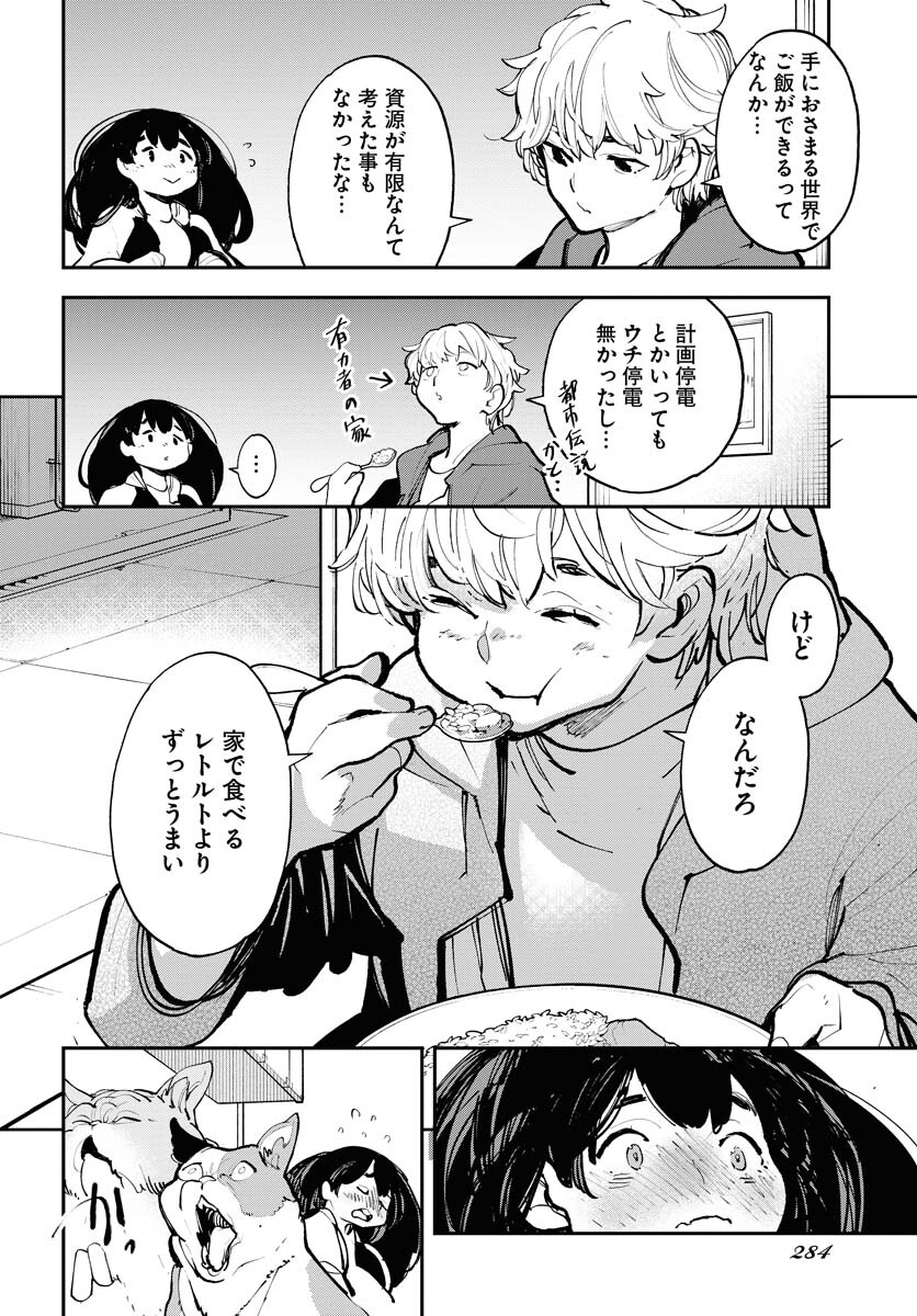 Uchuujin MuuMuu Chapter 41 16ページ