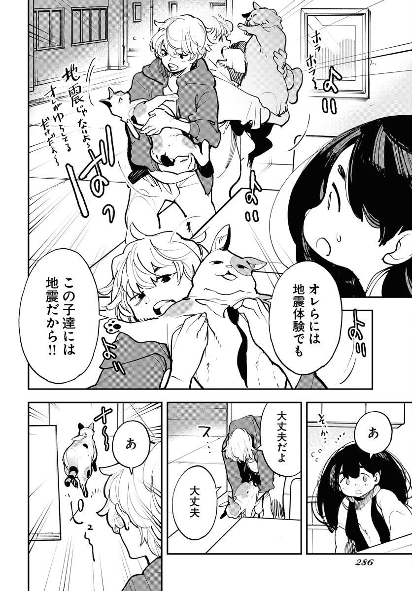 Uchuujin MuuMuu Chapter 41 18ページ
