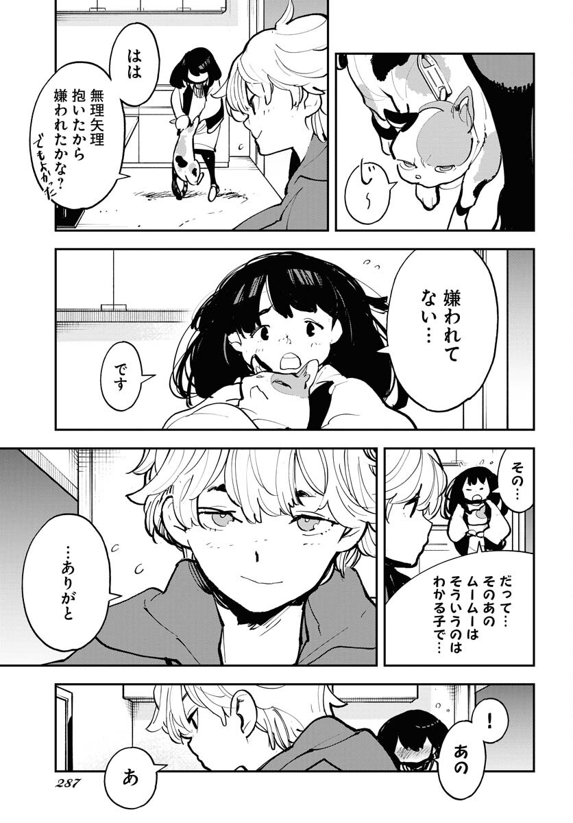 Uchuujin MuuMuu Chapter 41 19ページ