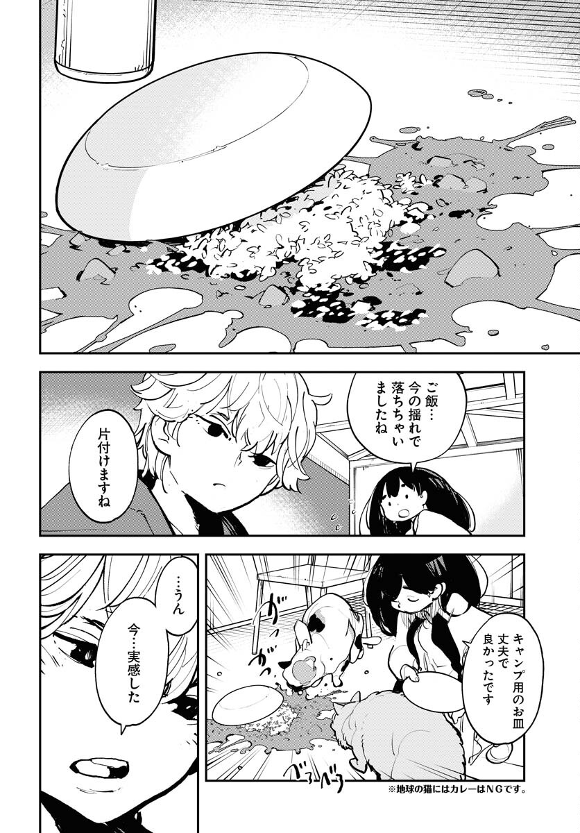 Uchuujin MuuMuu Chapter 41 20ページ