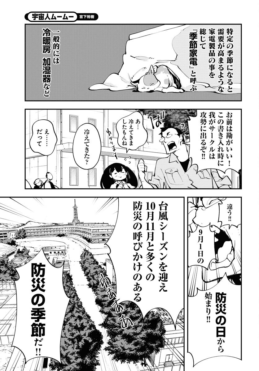 Uchuujin MuuMuu Chapter 41 3ページ