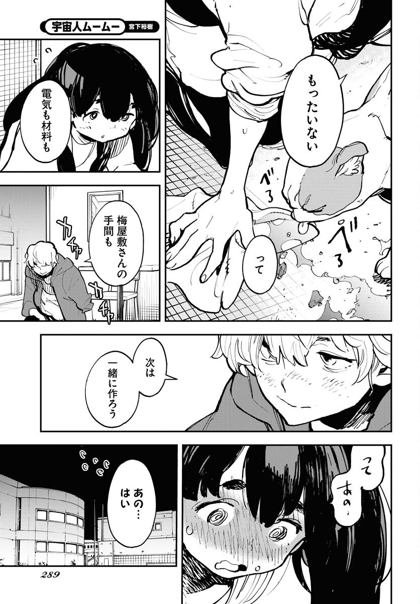 Uchuujin MuuMuu Chapter 41 21ページ