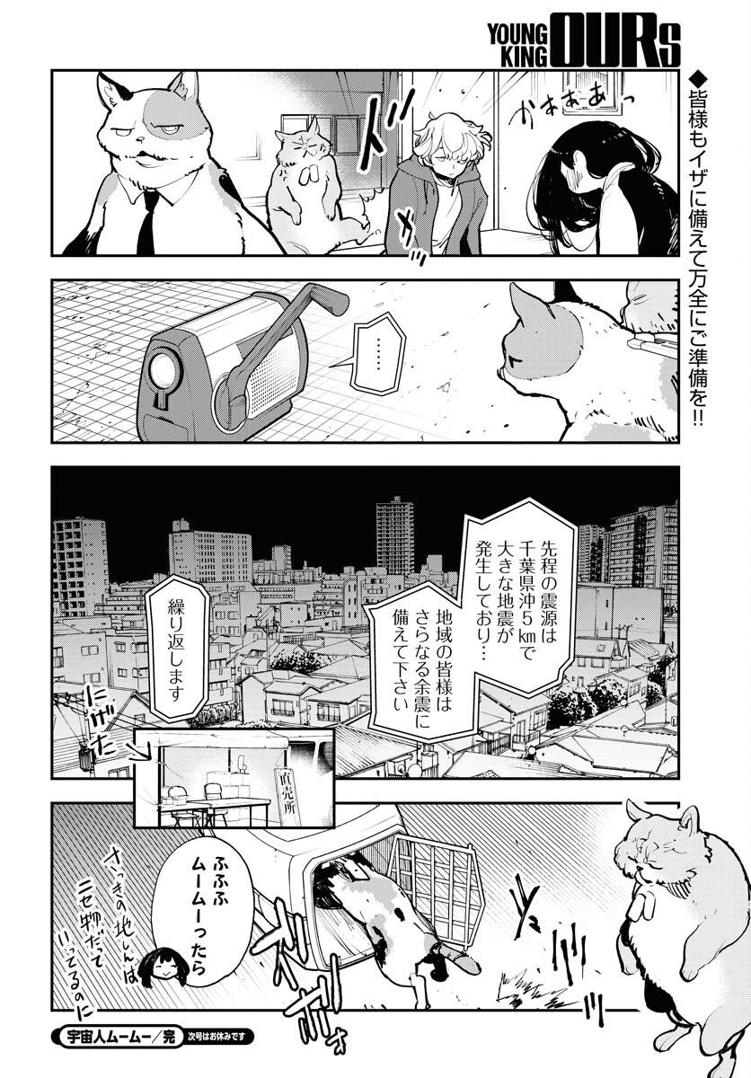 Uchuujin MuuMuu Chapter 41 22ページ