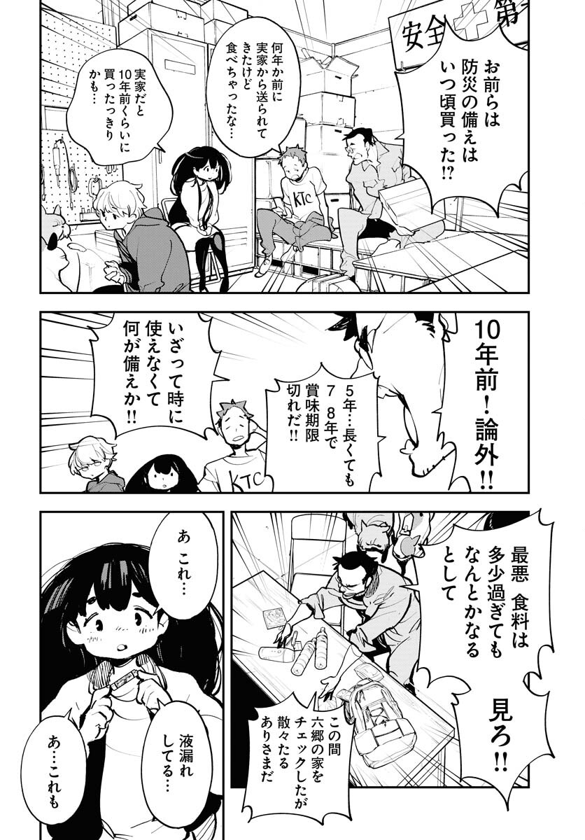 Uchuujin MuuMuu Chapter 41 4ページ
