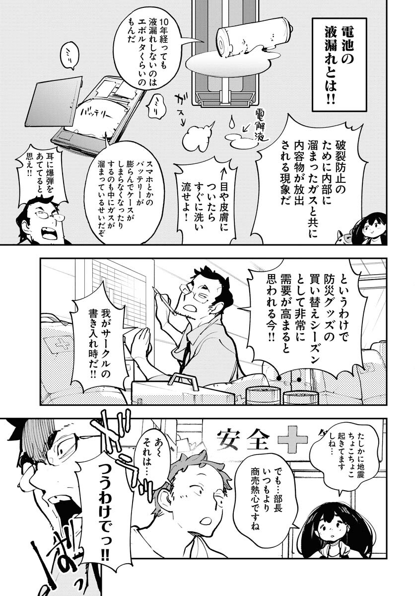 Uchuujin MuuMuu Chapter 41 5ページ