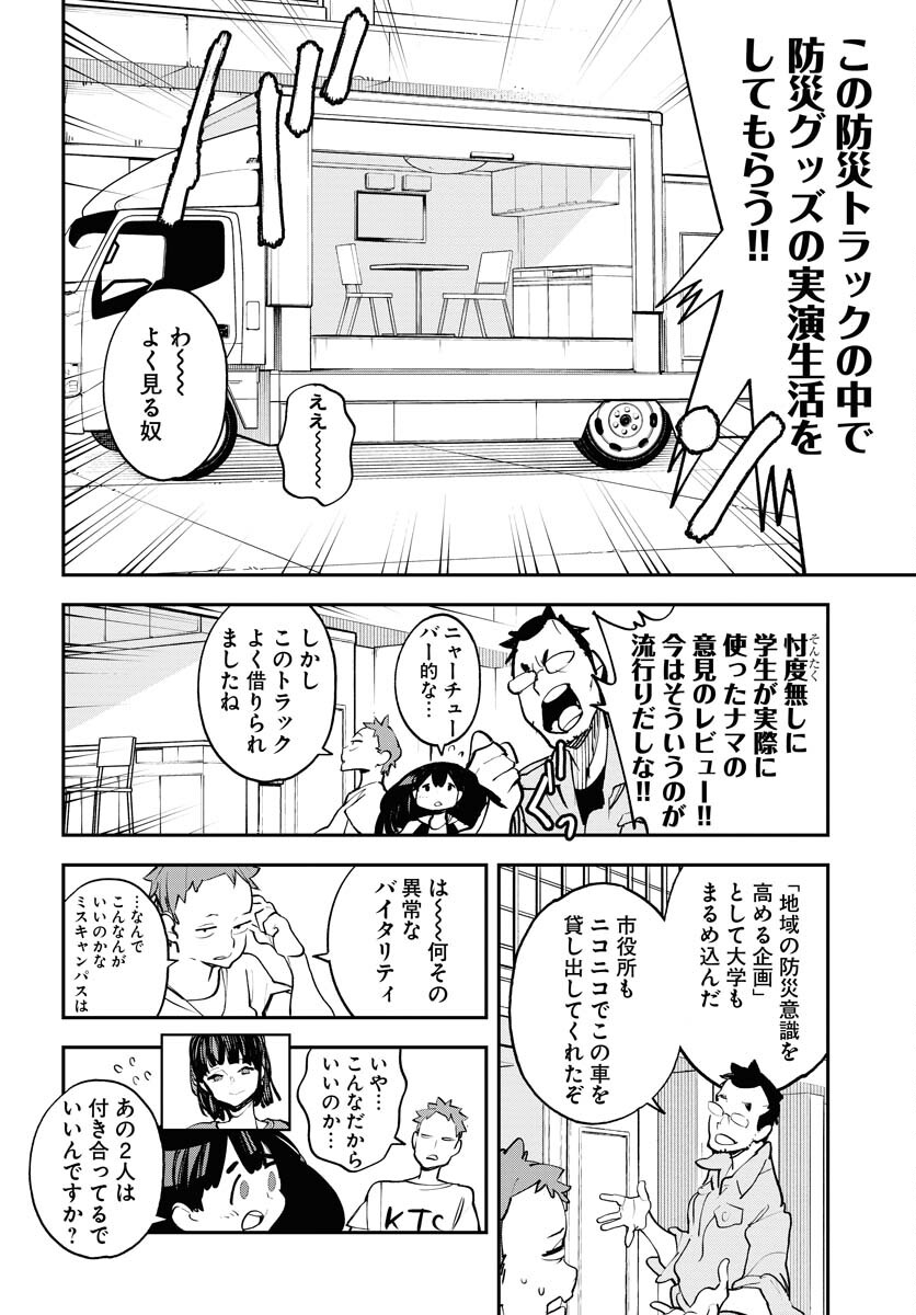 Uchuujin MuuMuu Chapter 41 6ページ