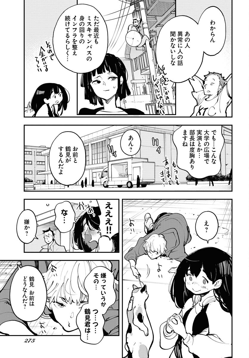 Uchuujin MuuMuu Chapter 41 7ページ