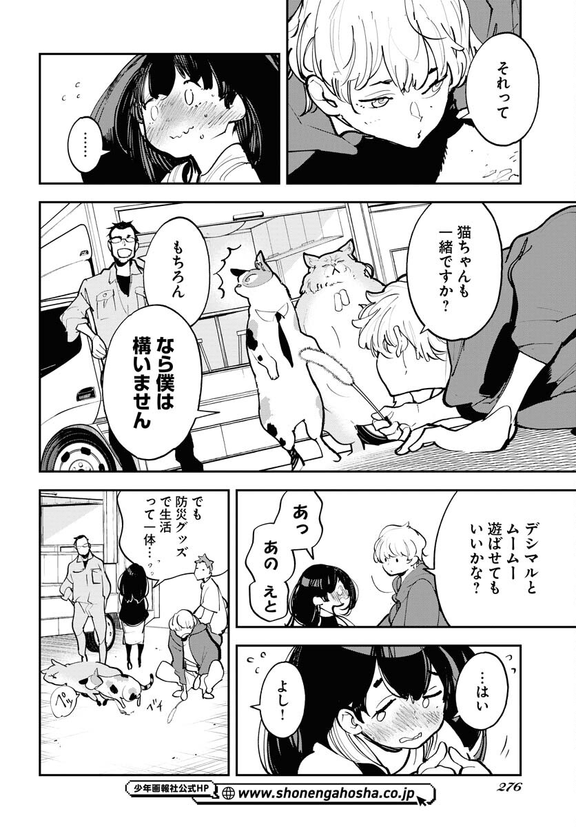 Uchuujin MuuMuu Chapter 41 8ページ