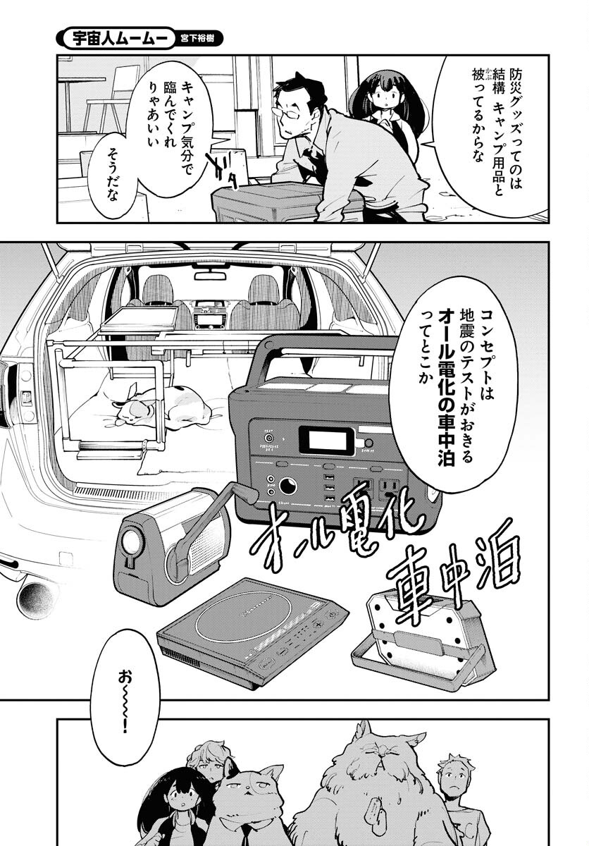 Uchuujin MuuMuu Chapter 41 9ページ