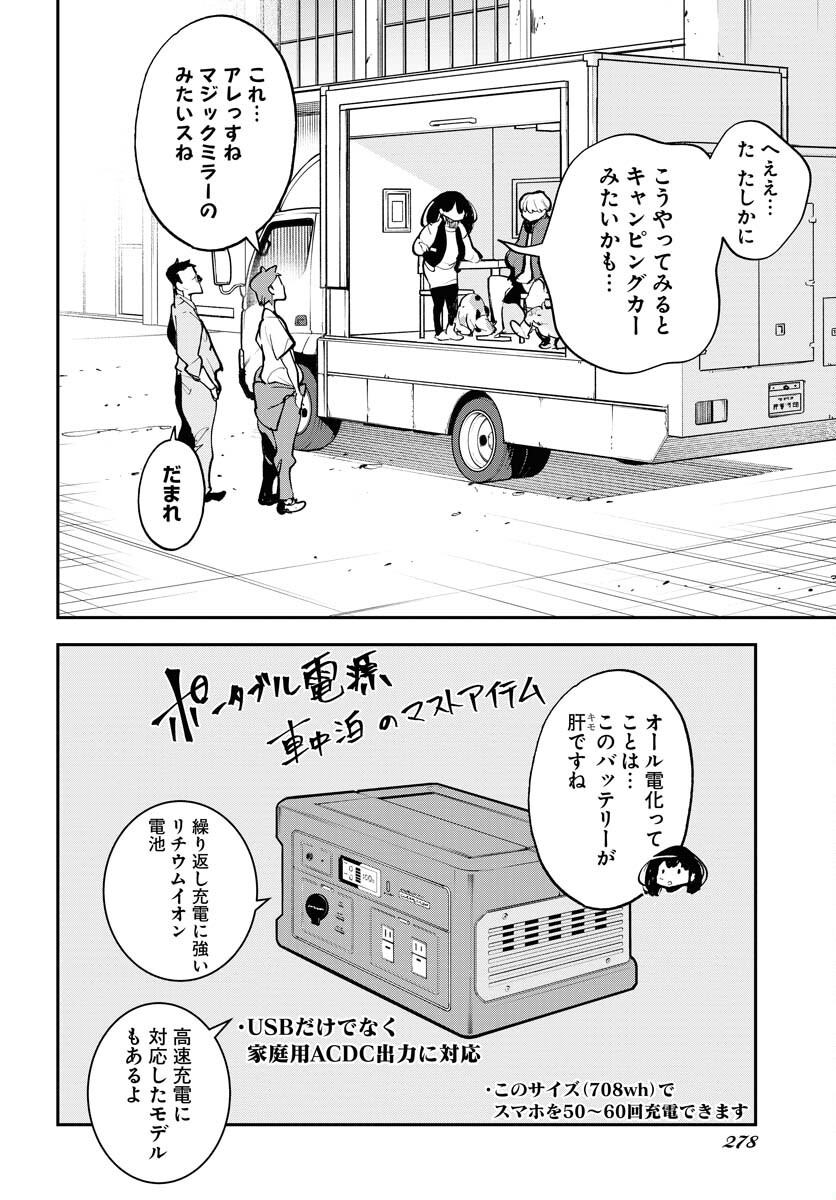 Uchuujin MuuMuu Chapter 41 10ページ