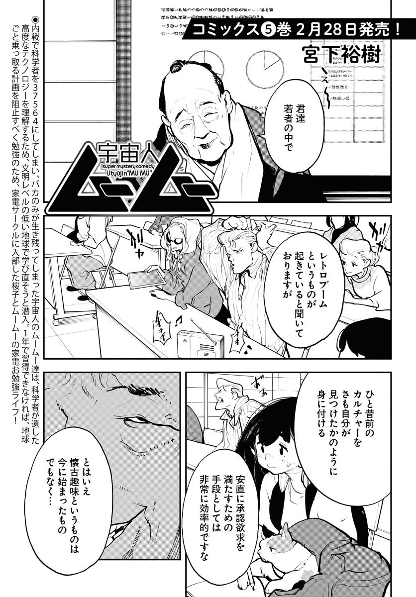 Uchuujin MuuMuu Chapter 42 1ページ