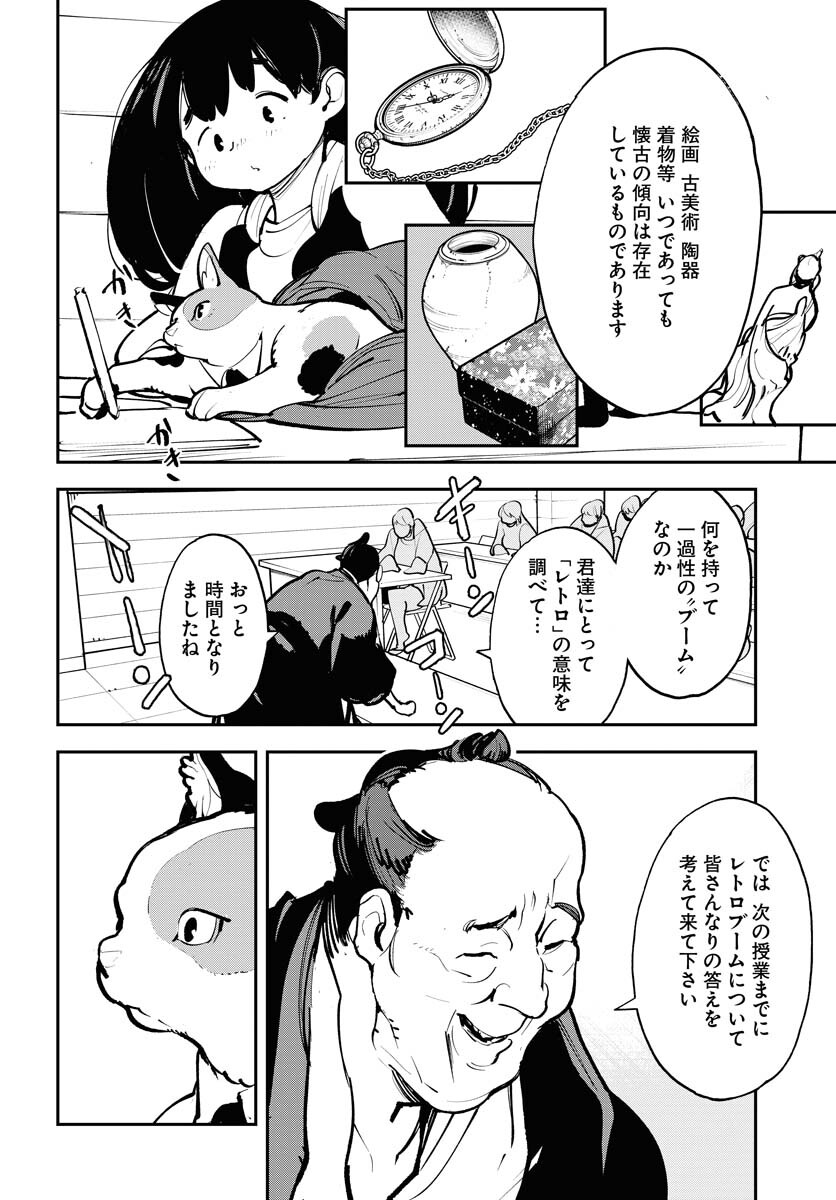 Uchuujin MuuMuu Chapter 42 2ページ
