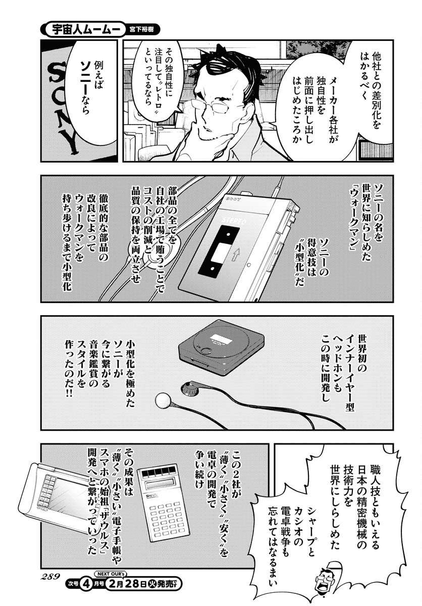 Uchuujin MuuMuu Chapter 42 11ページ