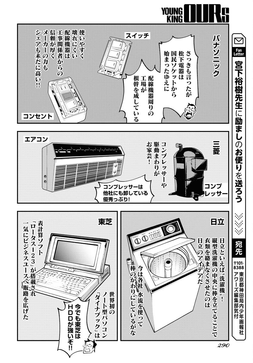 Uchuujin MuuMuu Chapter 42 12ページ
