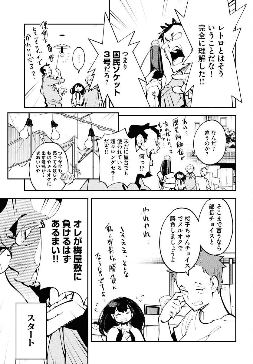 Uchuujin MuuMuu Chapter 42 13ページ