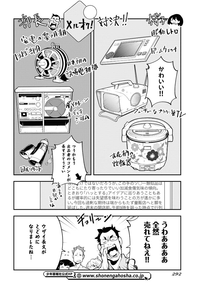 Uchuujin MuuMuu Chapter 42 14ページ