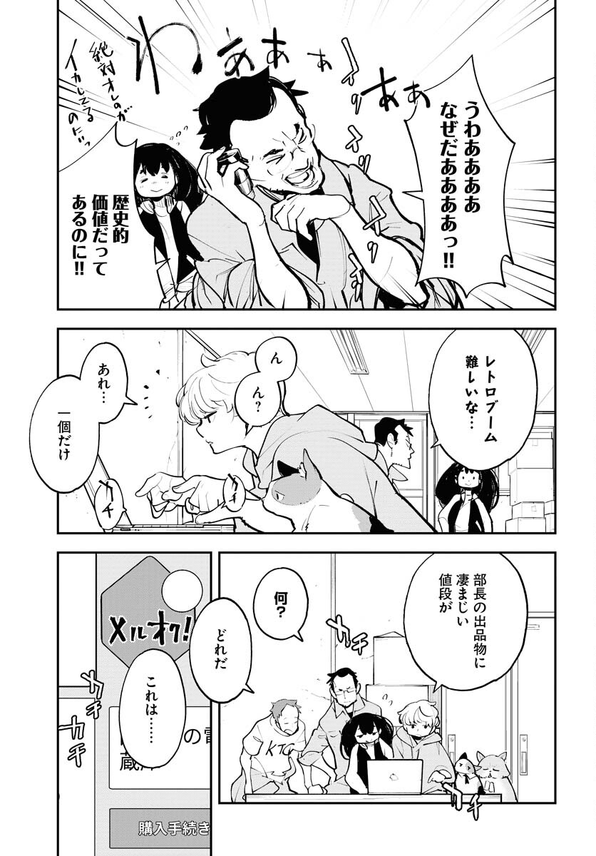Uchuujin MuuMuu Chapter 42 15ページ