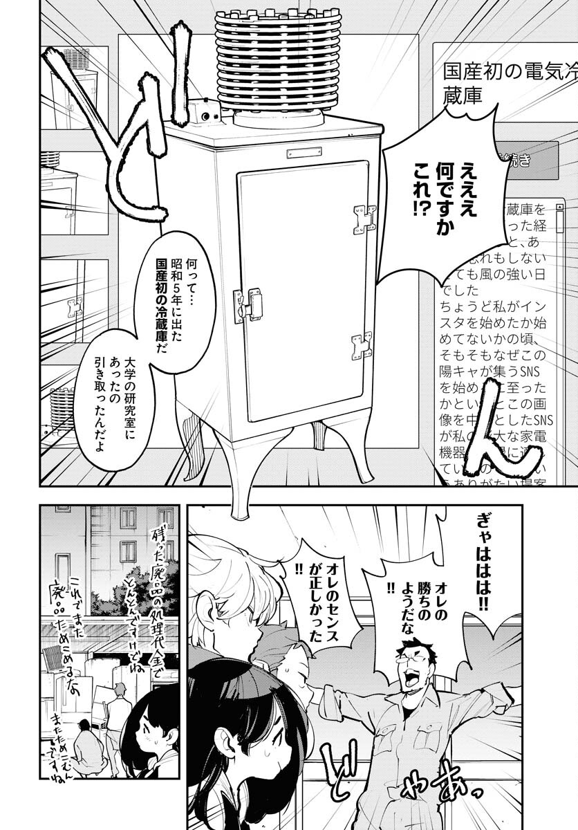 Uchuujin MuuMuu Chapter 42 16ページ