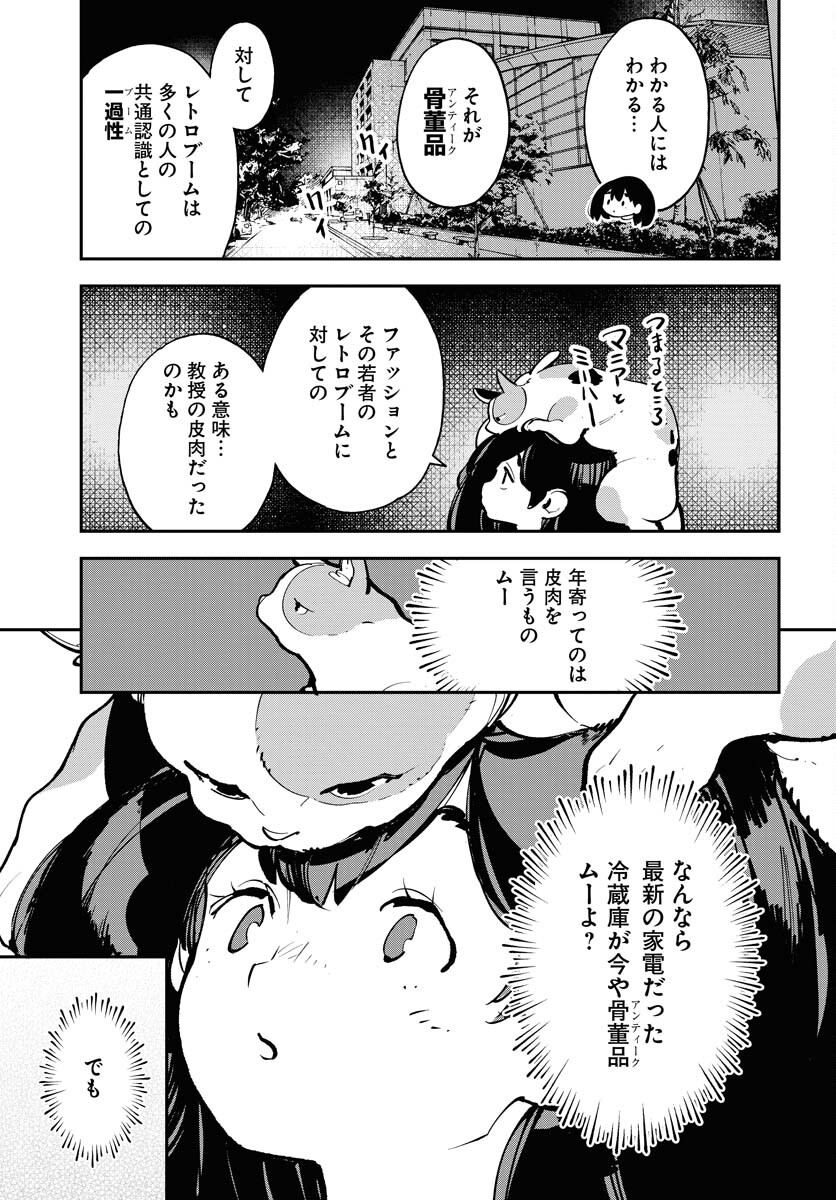 Uchuujin MuuMuu Chapter 42 17ページ