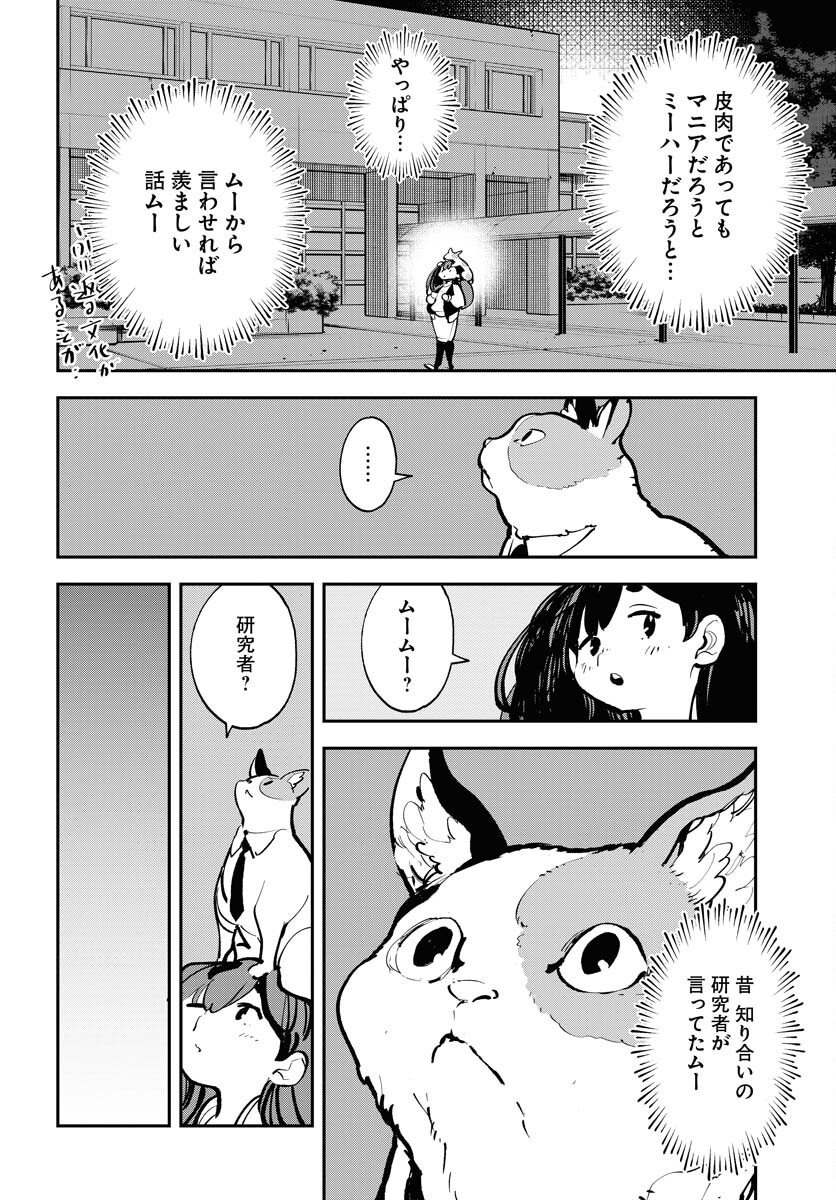 Uchuujin MuuMuu Chapter 42 18ページ