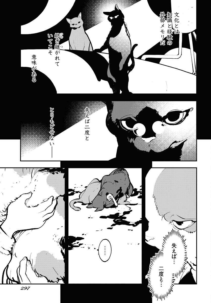 Uchuujin MuuMuu Chapter 42 19ページ