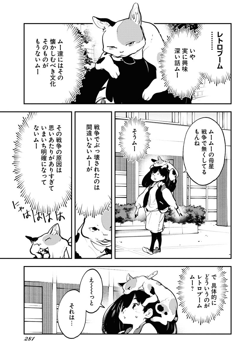 Uchuujin MuuMuu Chapter 42 3ページ