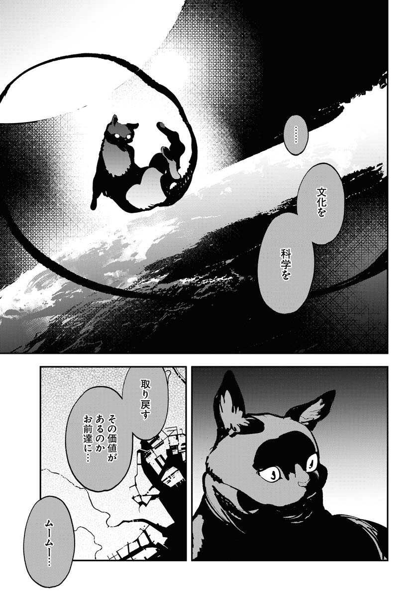 Uchuujin MuuMuu Chapter 42 21ページ