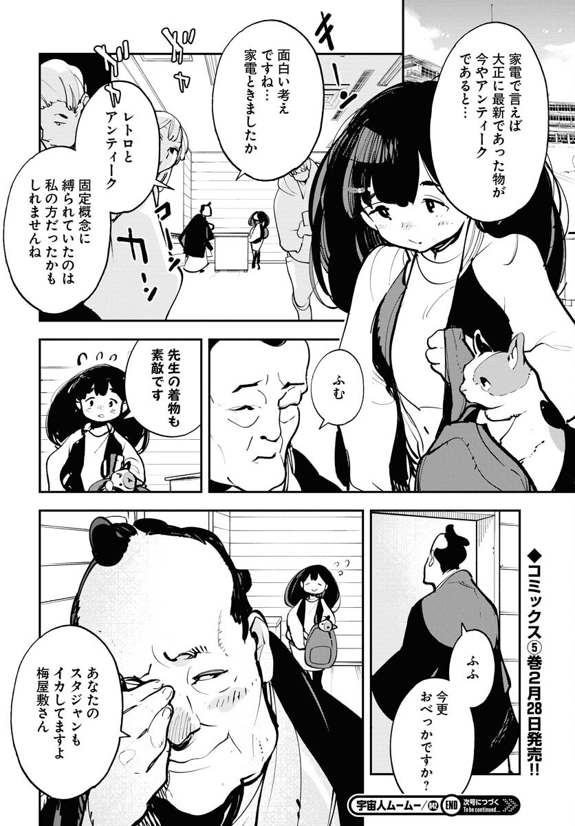Uchuujin MuuMuu Chapter 42 22ページ