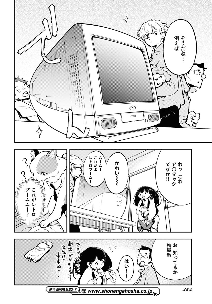 Uchuujin MuuMuu Chapter 42 4ページ