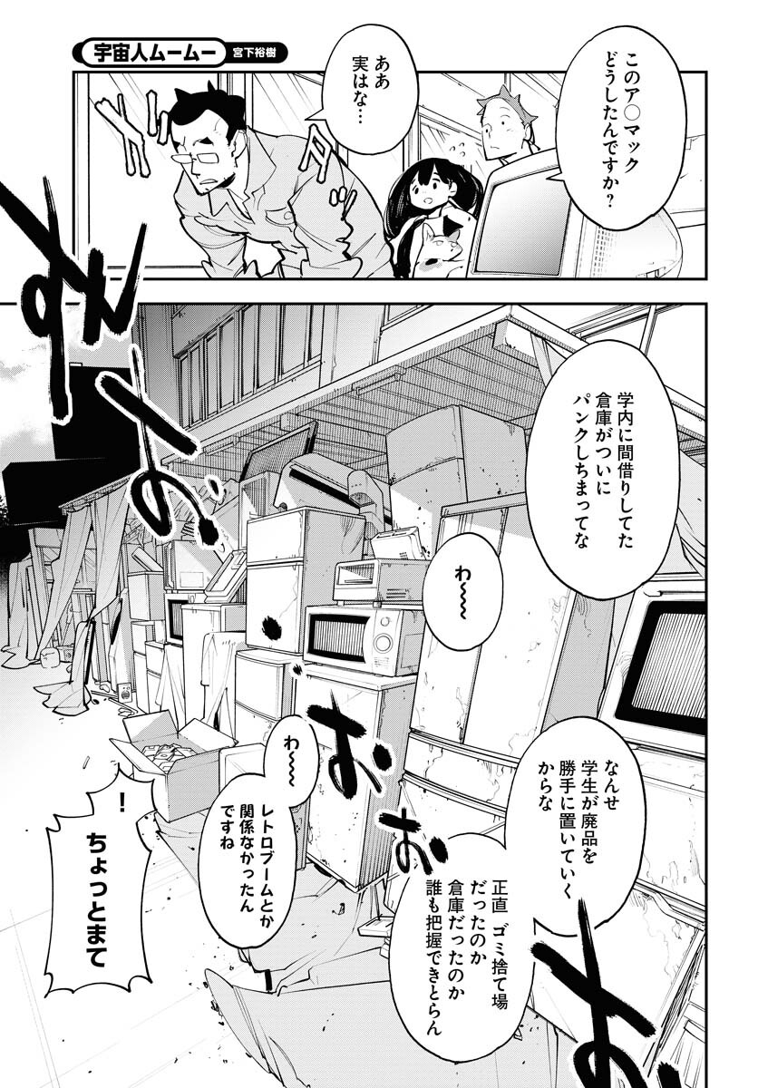 Uchuujin MuuMuu Chapter 42 5ページ