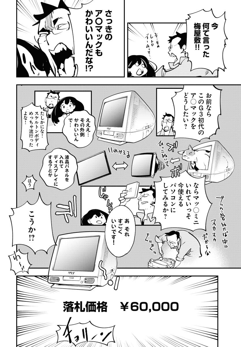 Uchuujin MuuMuu Chapter 42 6ページ