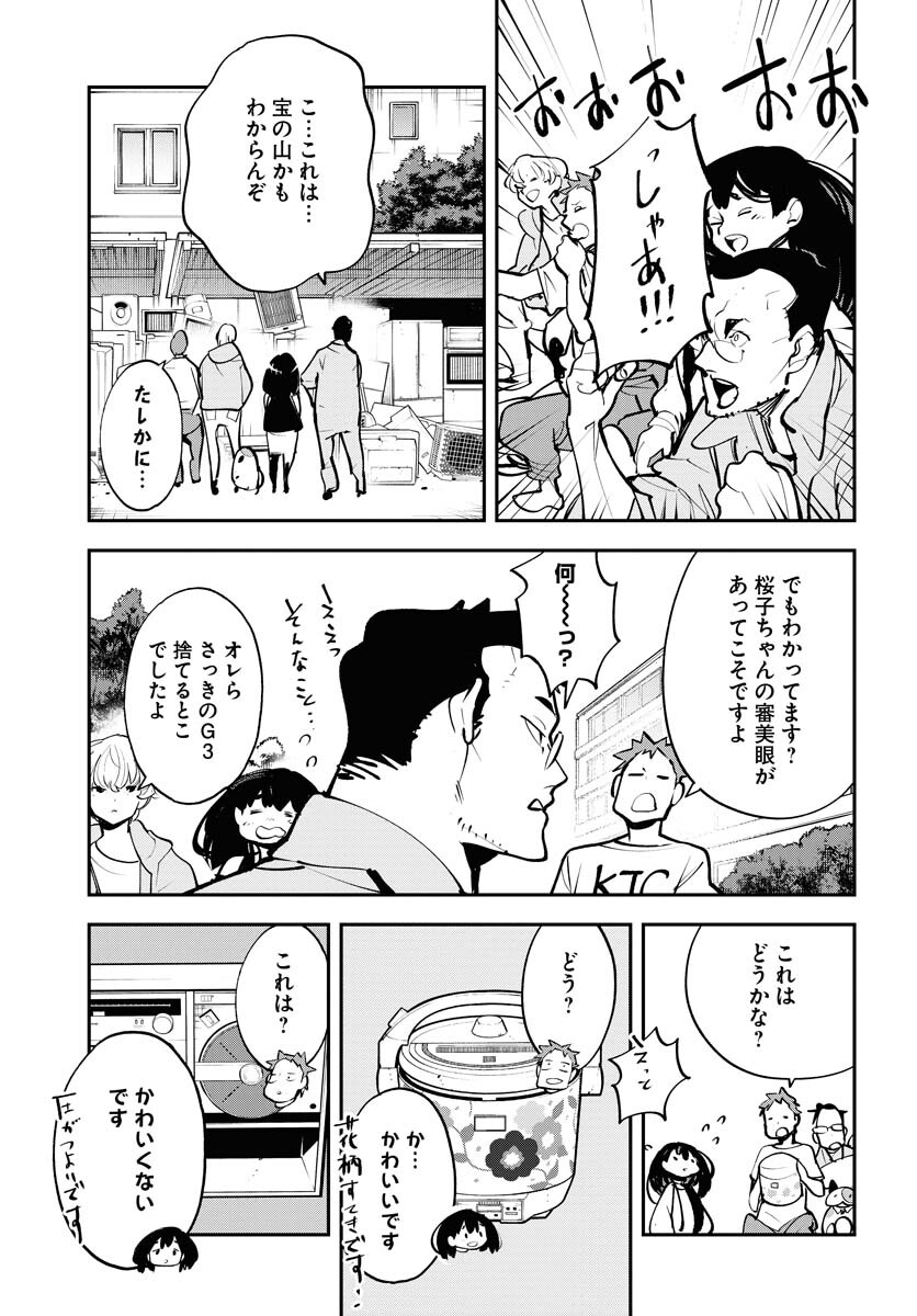 Uchuujin MuuMuu Chapter 42 7ページ
