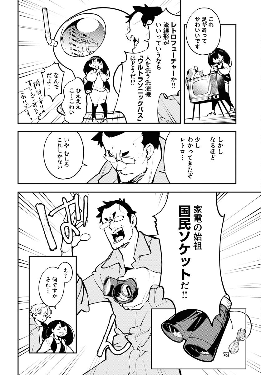 Uchuujin MuuMuu Chapter 42 8ページ
