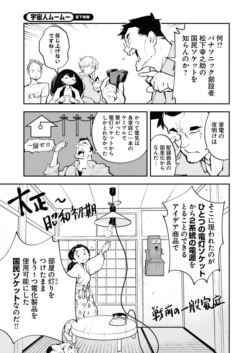 Uchuujin MuuMuu Chapter 42 9ページ