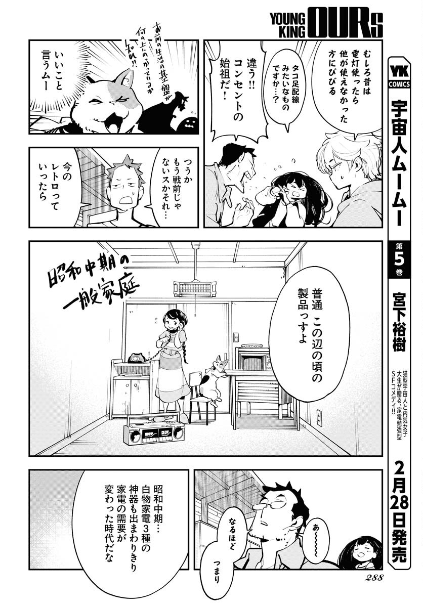 Uchuujin MuuMuu Chapter 42 10ページ