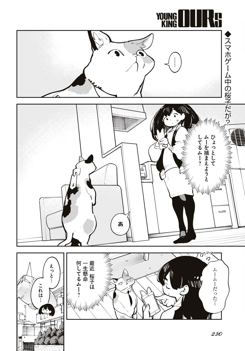 Uchuujin MuuMuu Chapter 43 2ページ