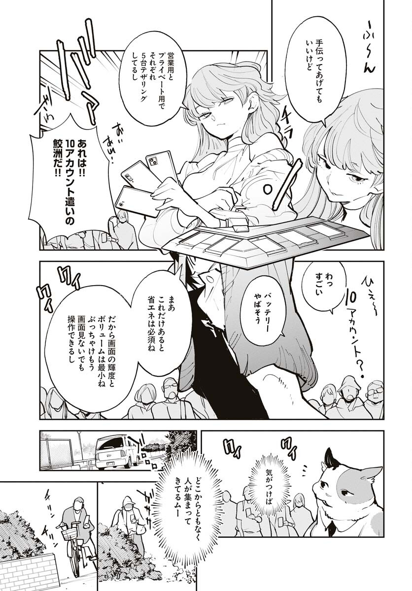 Uchuujin MuuMuu Chapter 43 11ページ