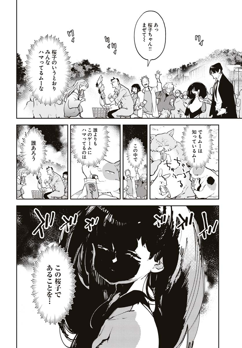 Uchuujin MuuMuu Chapter 43 12ページ