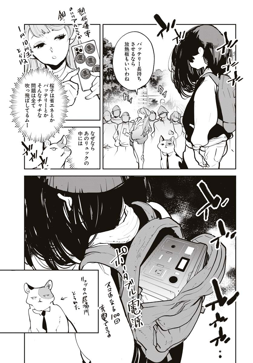 Uchuujin MuuMuu Chapter 43 13ページ