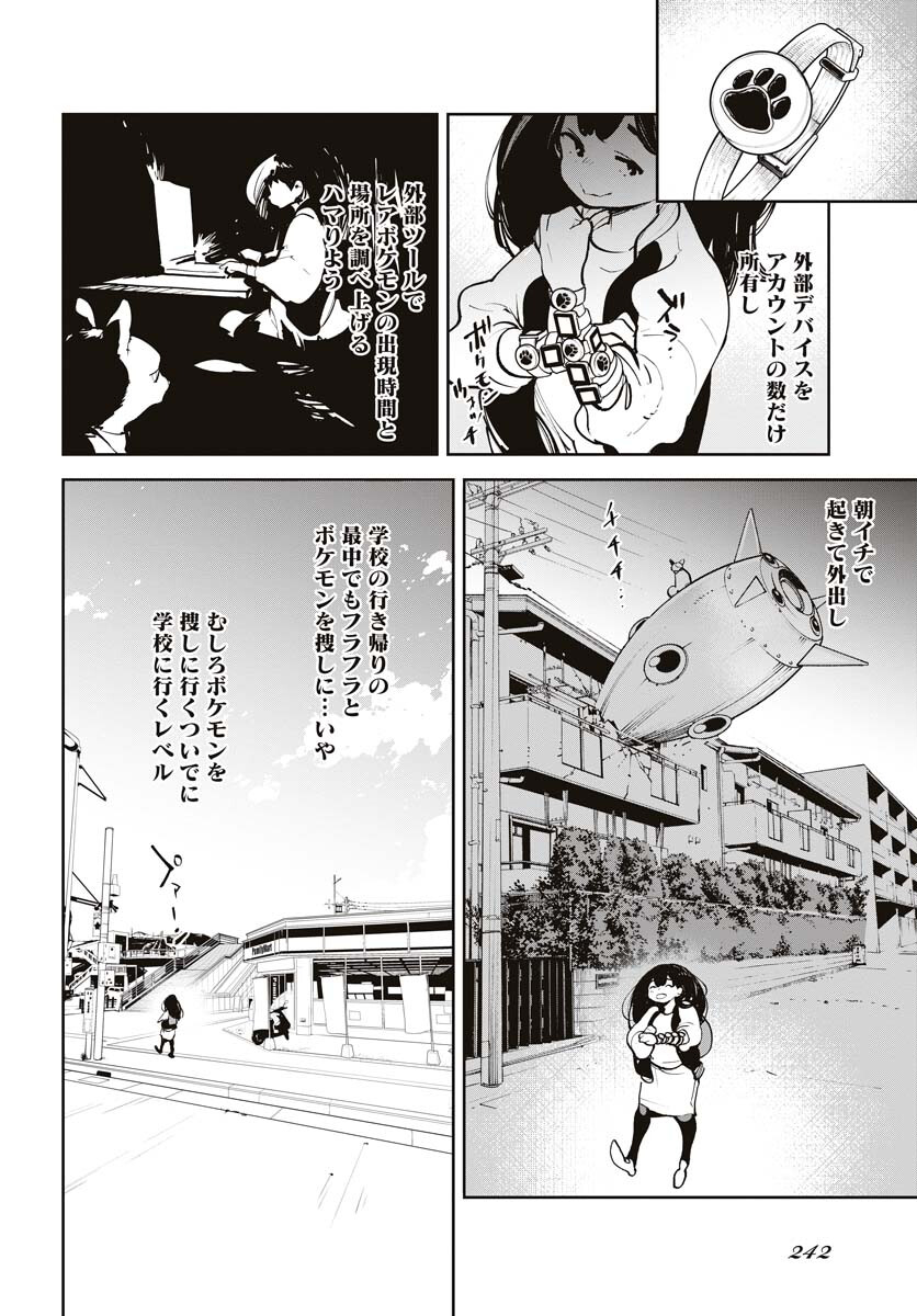 Uchuujin MuuMuu Chapter 43 14ページ