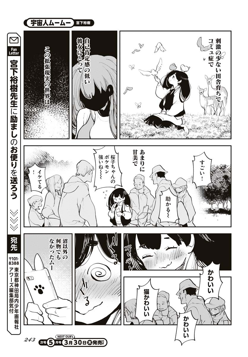 Uchuujin MuuMuu Chapter 43 15ページ