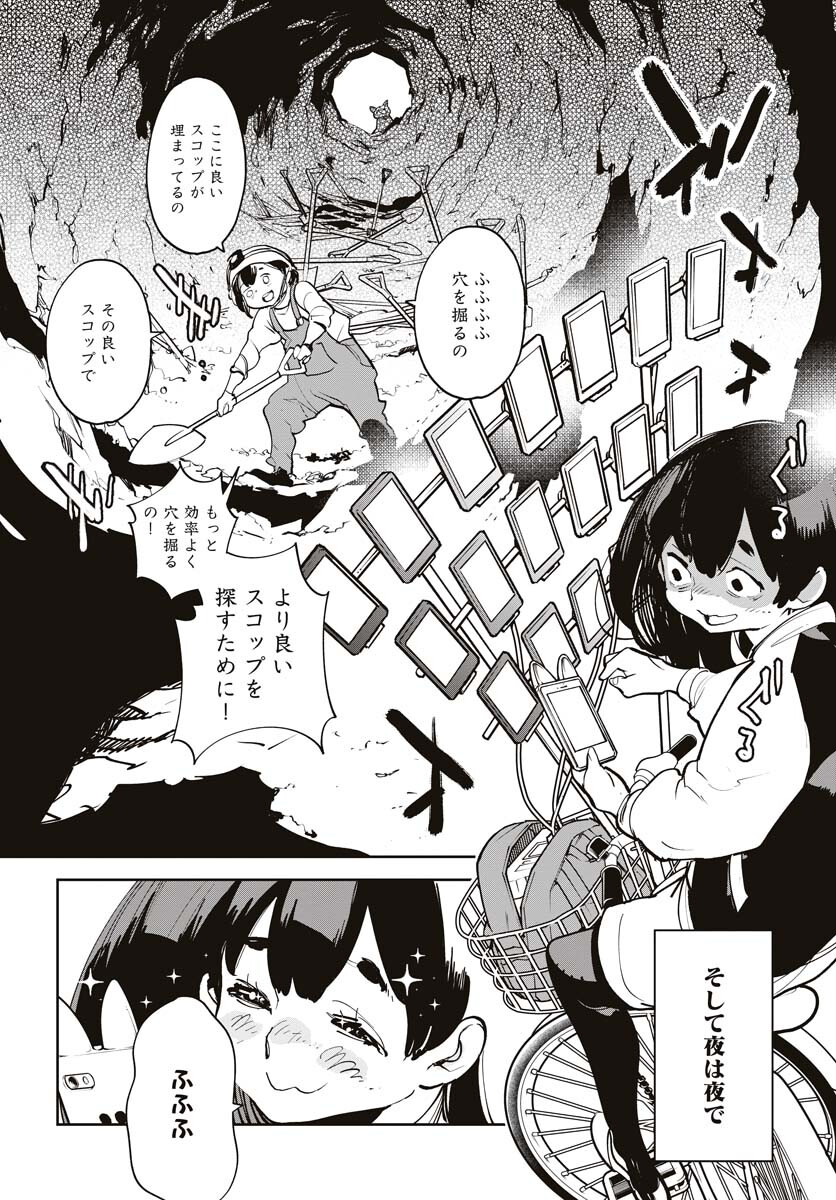 Uchuujin MuuMuu Chapter 43 16ページ