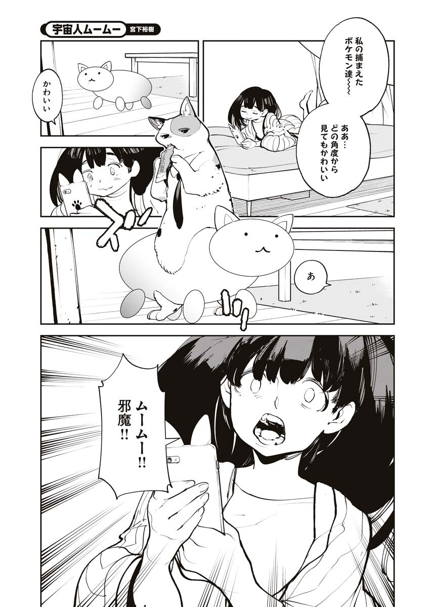 Uchuujin MuuMuu Chapter 43 17ページ